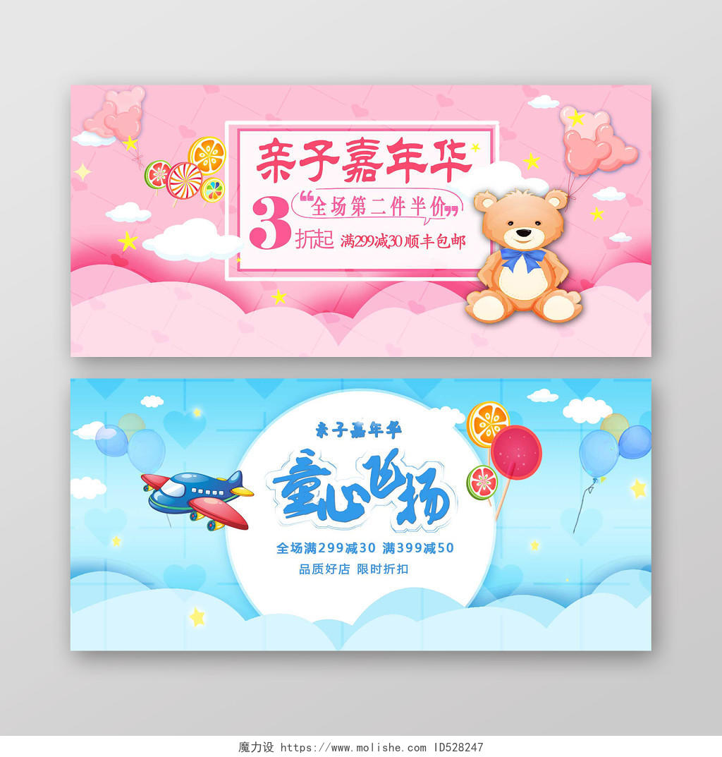 蓝色粉色微立体淘宝天猫亲子嘉年华618儿童节banner
